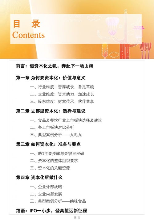 德勤咨詢2022年食品與餐飲連鎖企業(yè)資本化指引參考 聚焦餐飲企業(yè)管理與戰(zhàn)略升級(jí)